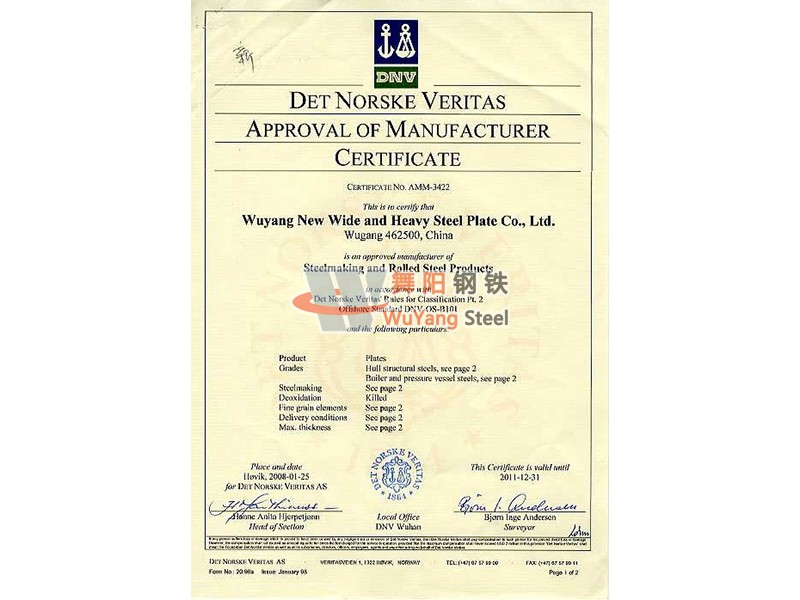舞陽鋼鐵DNV(挪威) 船舶船級(jí)社認(rèn)證證書