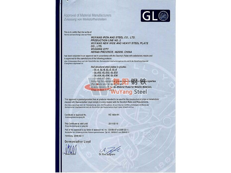 舞陽鋼鐵GL(德國勞士) 船舶船級(jí)社認(rèn)證證書