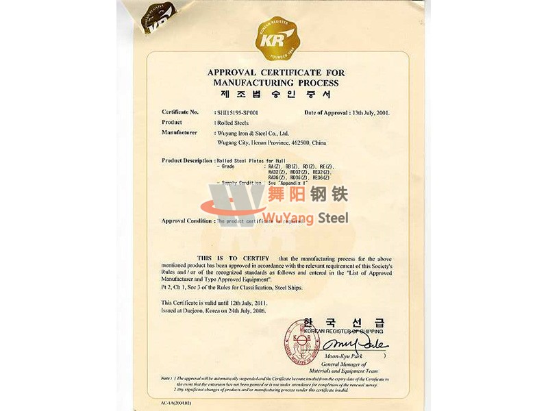 舞陽鋼鐵KR(韓國) 船舶船級(jí)社認(rèn)證證書